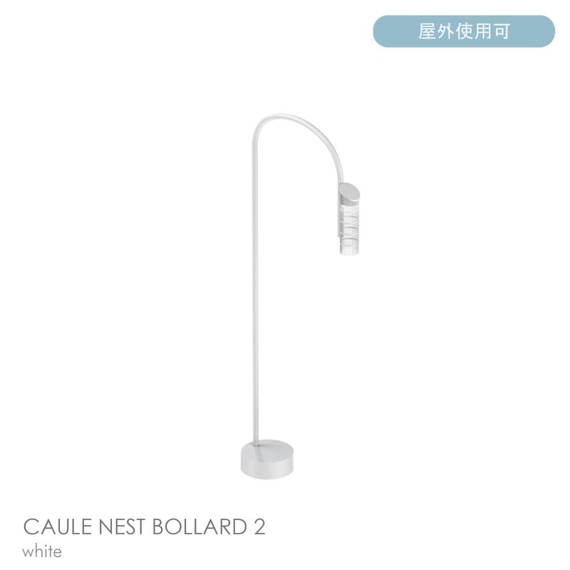 FLOS（フロス） / CAULE NEST BOLLARD 2（コーレ ネスト ボラード） / H950 / 3000K / 全6色 / 庭園灯