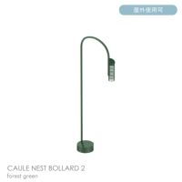 FLOS（フロス） / CAULE NEST BOLLARD 2（コーレ ネスト ボラード） / H950 / 3000K / 全6色 / 庭園灯