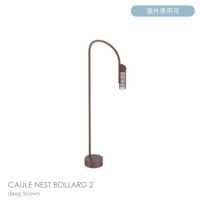 FLOS（フロス） / CAULE NEST BOLLARD 2（コーレ ネスト ボラード） / H950 / 3000K / 全6色 / 庭園灯