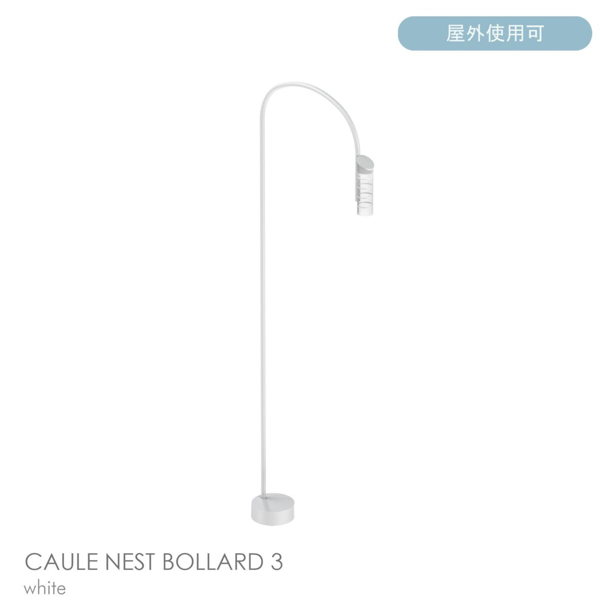 FLOS（フロス） / CAULE NEST BOLLARD 3（コーレ ネスト ボラード） / H1400 / 3000K / 全6色 / 庭園灯