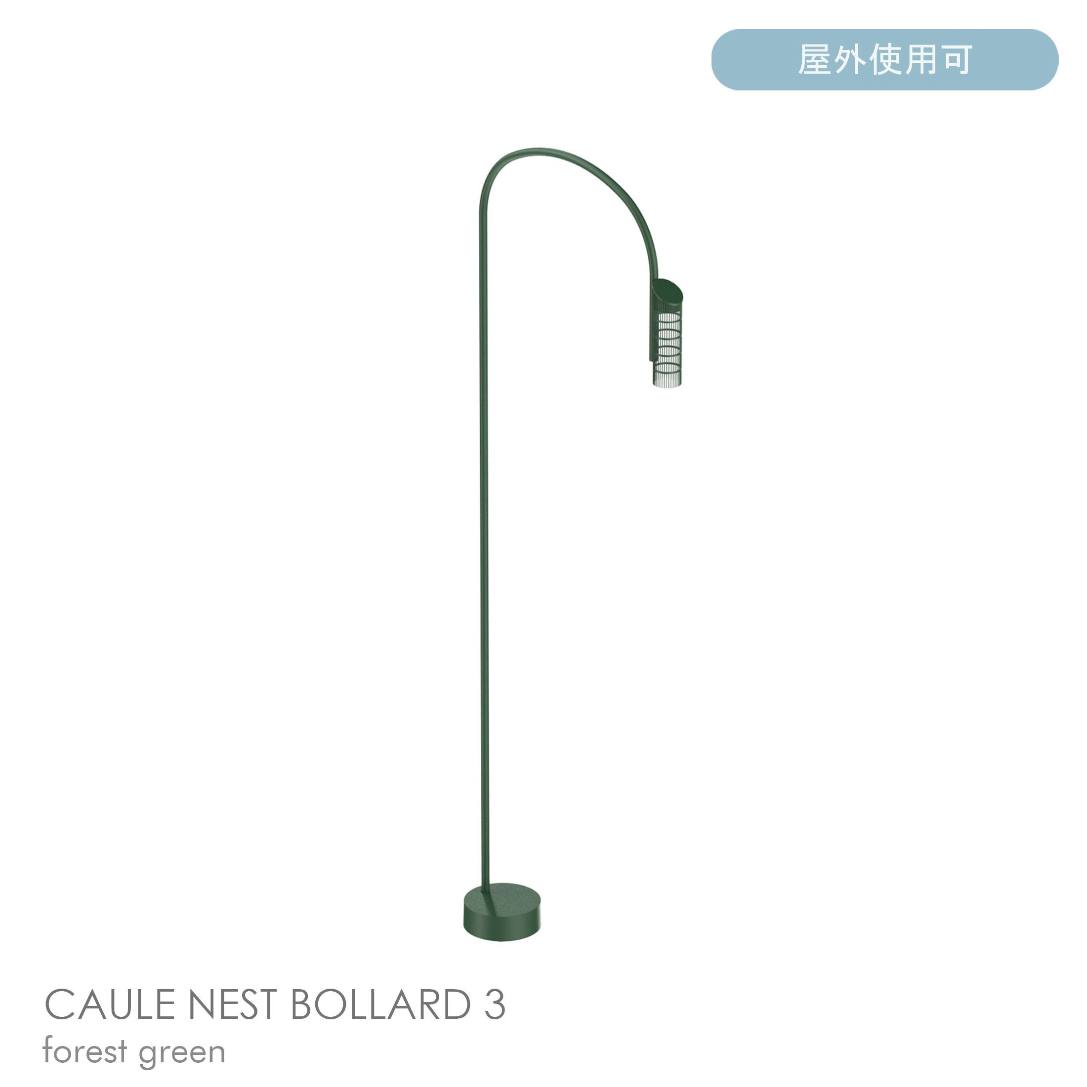 FLOS（フロス） / CAULE NEST BOLLARD 3（コーレ ネスト ボラード） / H1400 / 3000K / 全6色 / 庭園灯