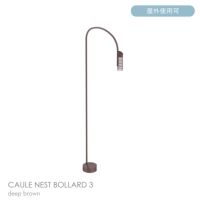 FLOS（フロス） / CAULE NEST BOLLARD 3（コーレ ネスト ボラード） / H1400 / 3000K / 全6色 / 庭園灯