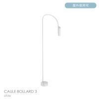 FLOS（フロス） / CAULE BOLLARD 3（コーレ ボラード） / H1400 / 3000K / 全6色 / 庭園灯