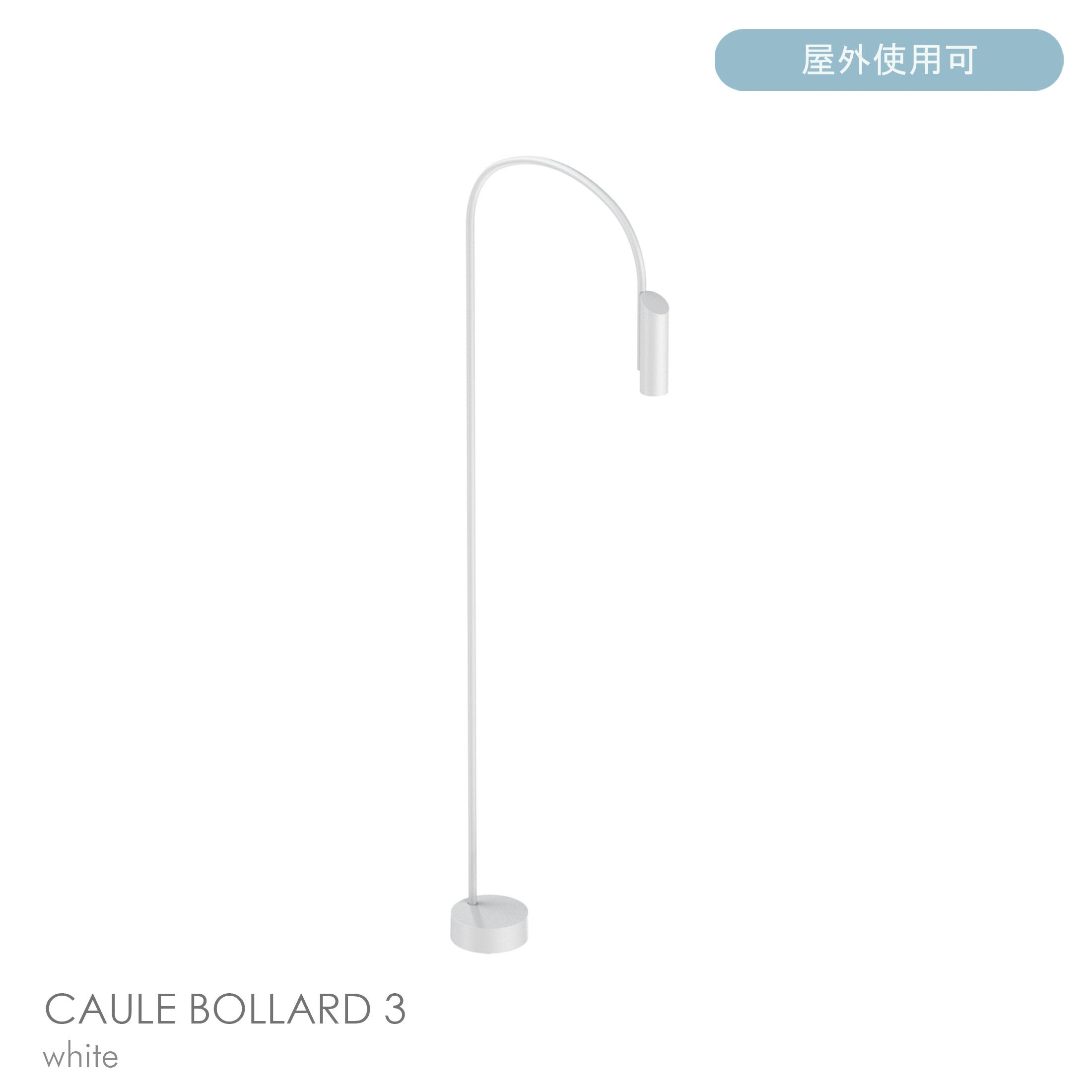 FLOS（フロス） / CAULE BOLLARD 3（コーレ ボラード） / H1400 / 3000K / 全6色 / 庭園灯