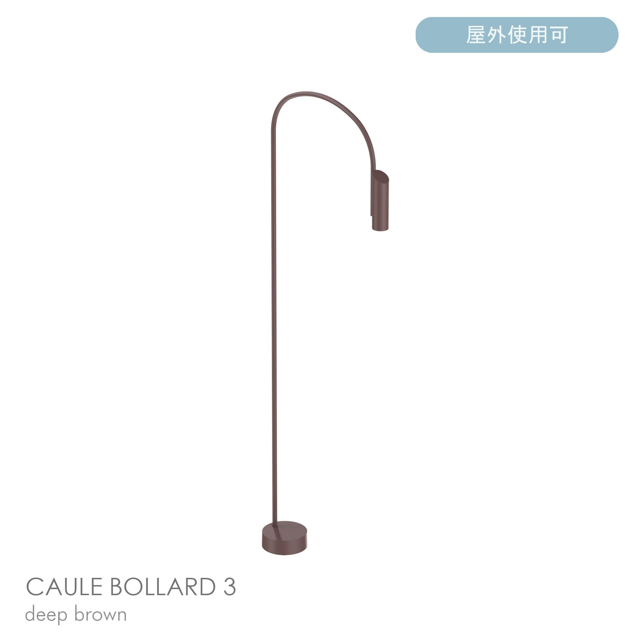 FLOS（フロス） / CAULE BOLLARD 3（コーレ ボラード） / H1400 / 3000K / 全6色 / 庭園灯