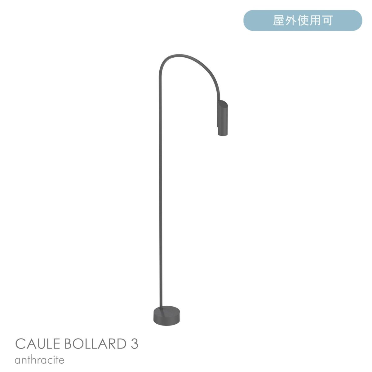 FLOS（フロス） / CAULE BOLLARD 3（コーレ ボラード） / H1400 / 3000K / 全6色 / 庭園灯