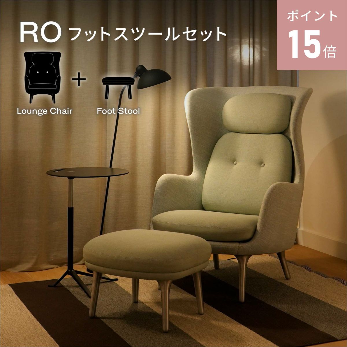  【ポイント15倍】FRITZ HANSEN（フリッツ・ハンセン） / RO（ロオチェア）フットスツールセット / ラウンジチェア