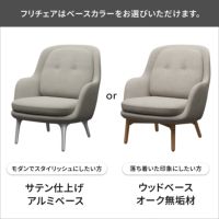 【ポイント15倍】FRITZ HANSEN（フリッツ・ハンセン） / FRI（フリチェア） フットスツールセット / ラウンジチェア
