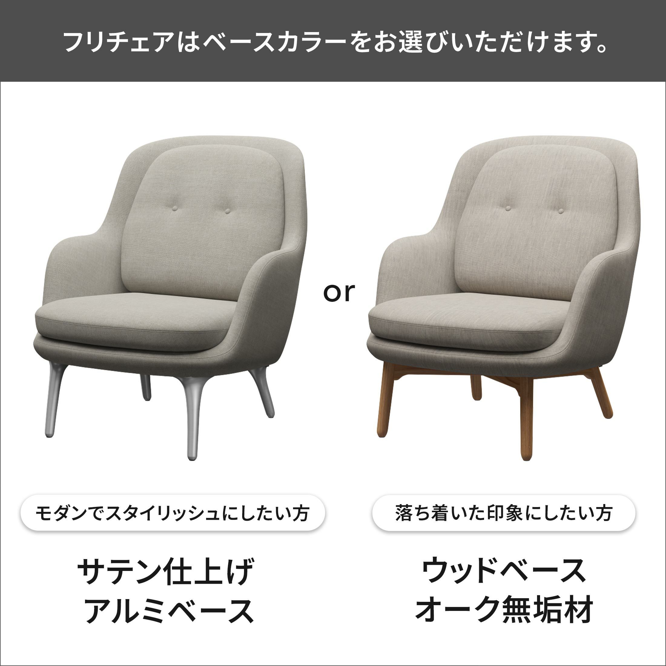 【ポイント15倍】FRITZ HANSEN（フリッツ・ハンセン） / FRI（フリチェア） フットスツールセット / ラウンジチェア