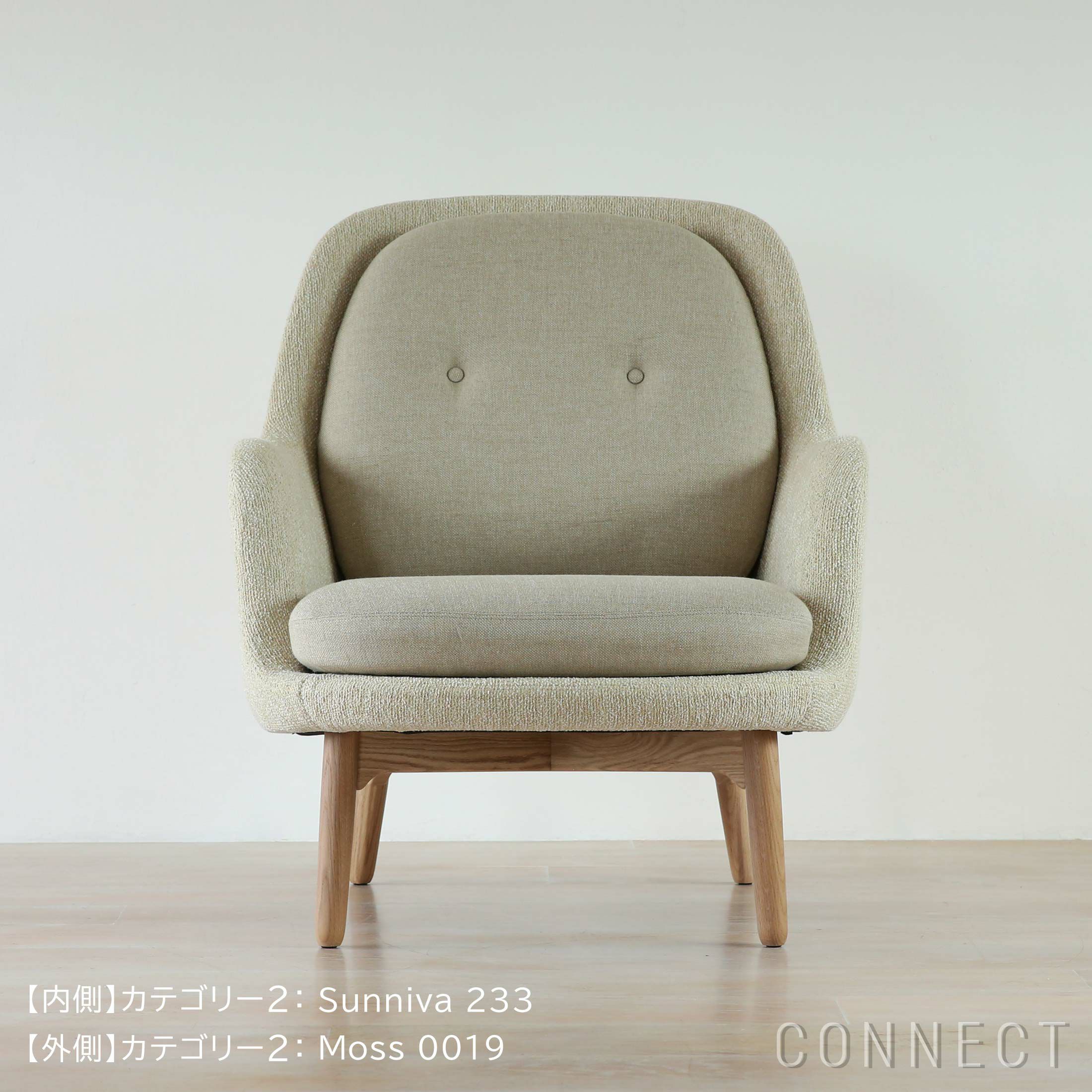 FRITZ HANSEN（フリッツ・ハンセン） / FRI（フリチェア） / ウッドベース / Sunniva（スニバ）233 ライトベージュ×Moss（モス）0019 / ラウンジチェア