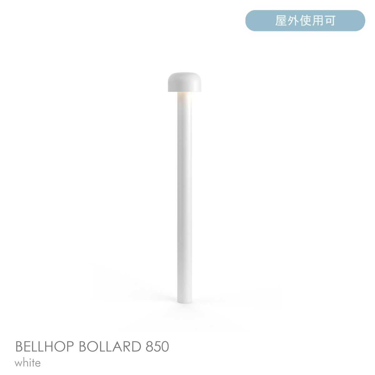 FLOS（フロス） / BELLHOP BOLLARD 850（ベルホップ ボラード） / H380 / 3000K / 全6色 / 庭園灯