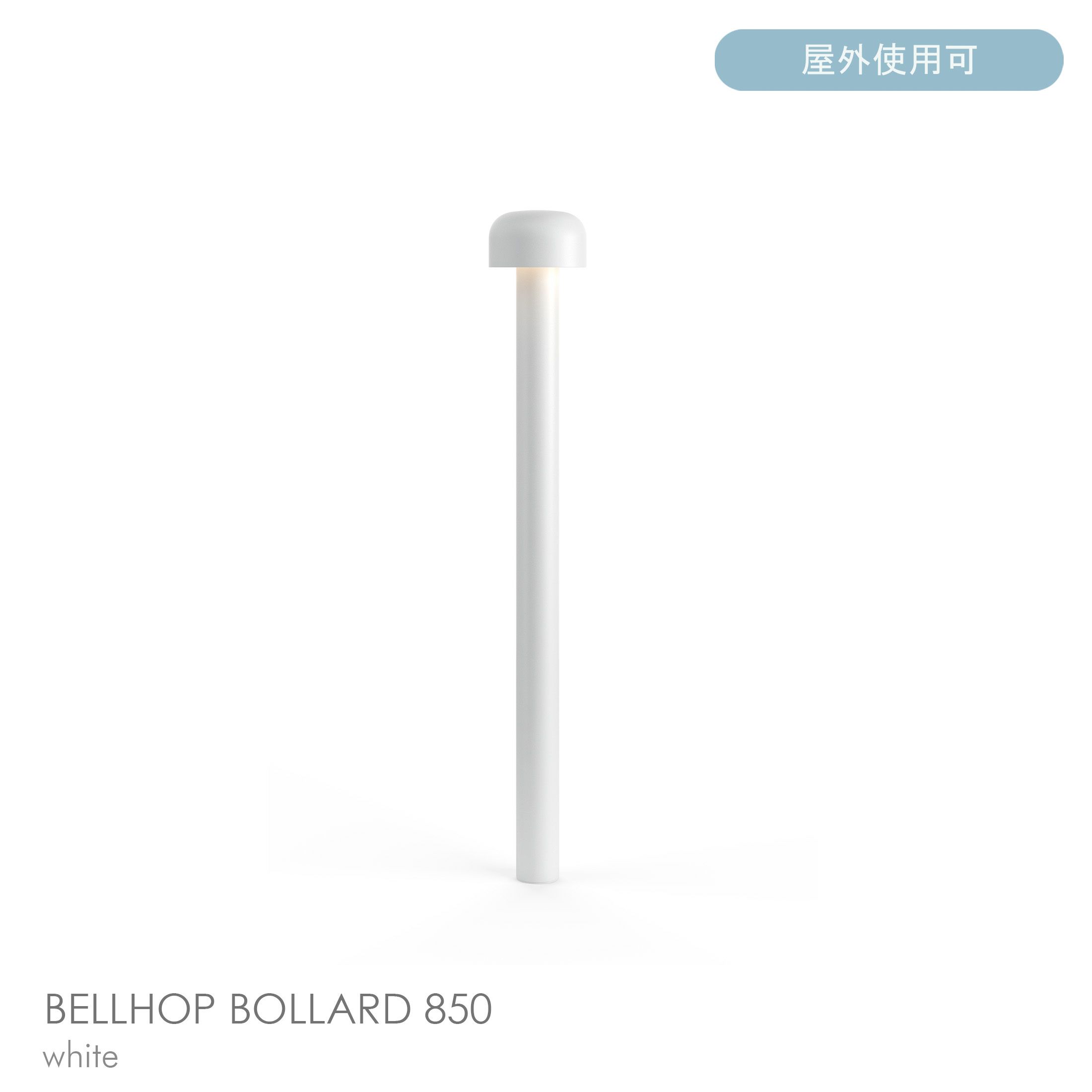 FLOS（フロス） / BELLHOP BOLLARD 850（ベルホップ ボラード） / H380 / 3000K / 全6色 / 庭園灯