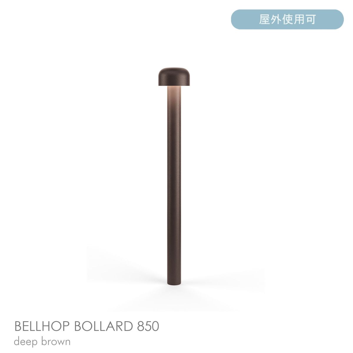 FLOS（フロス） / BELLHOP BOLLARD 850（ベルホップ ボラード） / H380 / 3000K / 全6色 / 庭園灯
