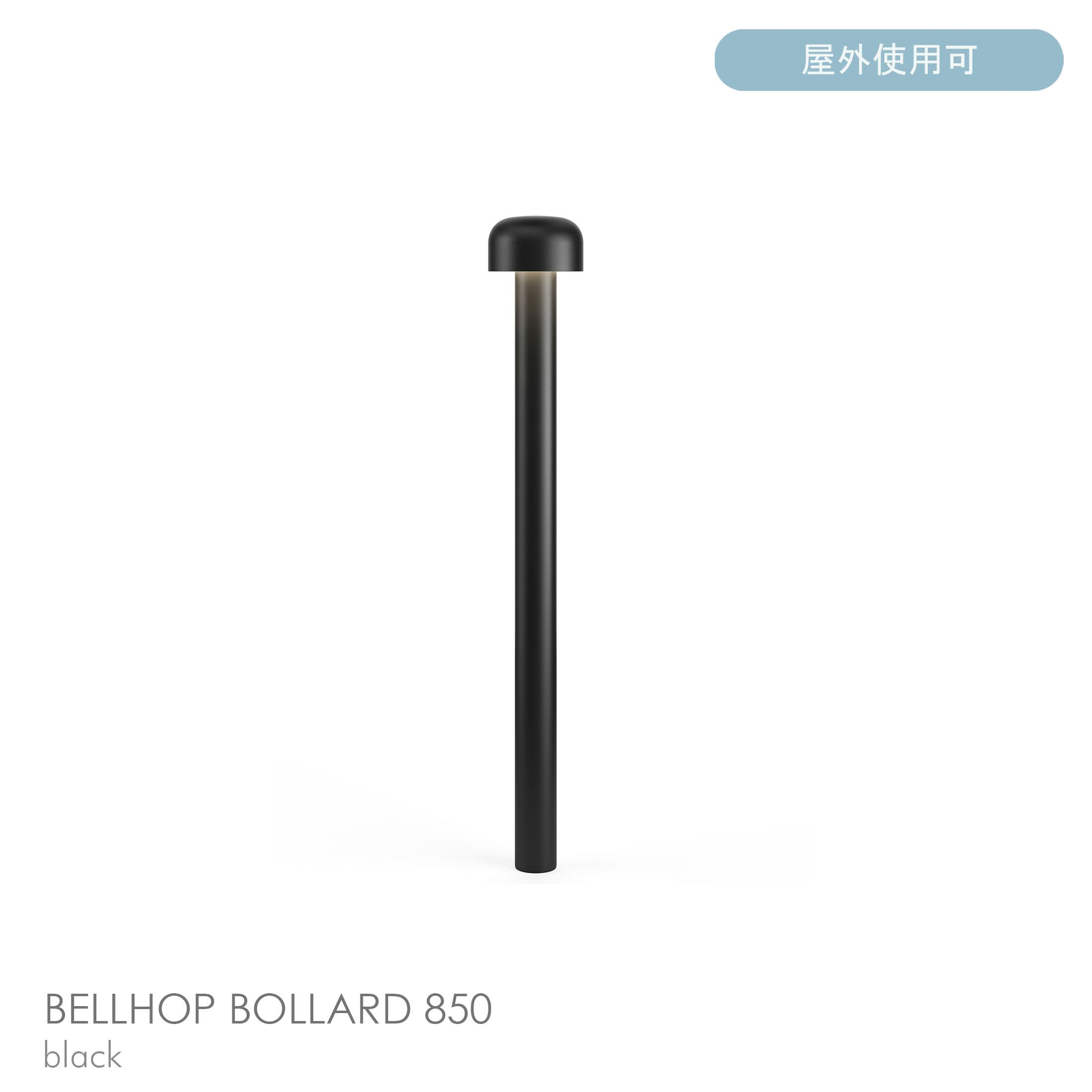 FLOS（フロス） / BELLHOP BOLLARD 850（ベルホップ ボラード） / H380 / 3000K / 全6色 / 庭園灯
