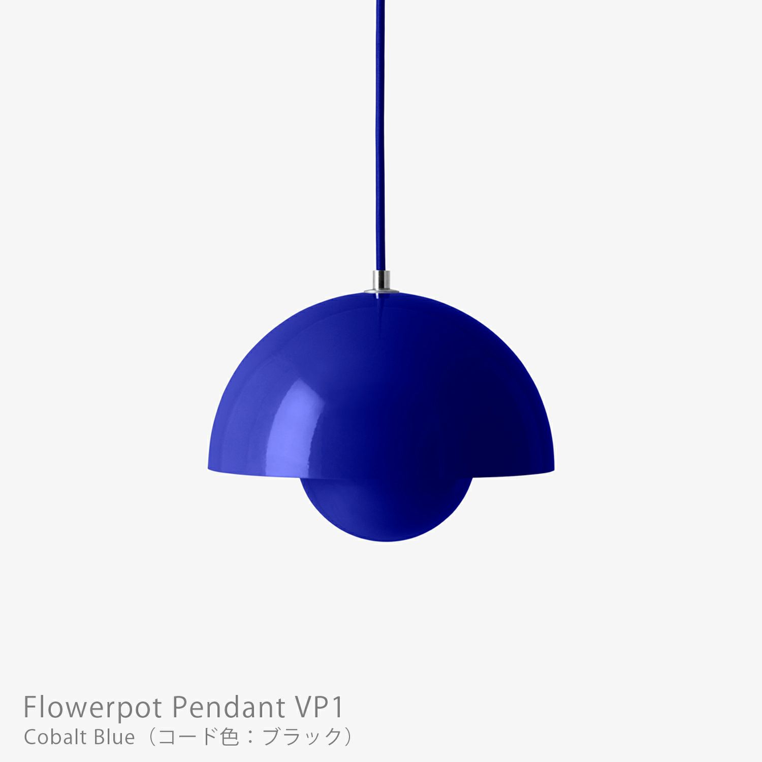 &Tradition（アンドトラディション） / Flowerpot Pendant VP1（フラワーポット ペンダント VP1） / 全9色 / ペンダントライト