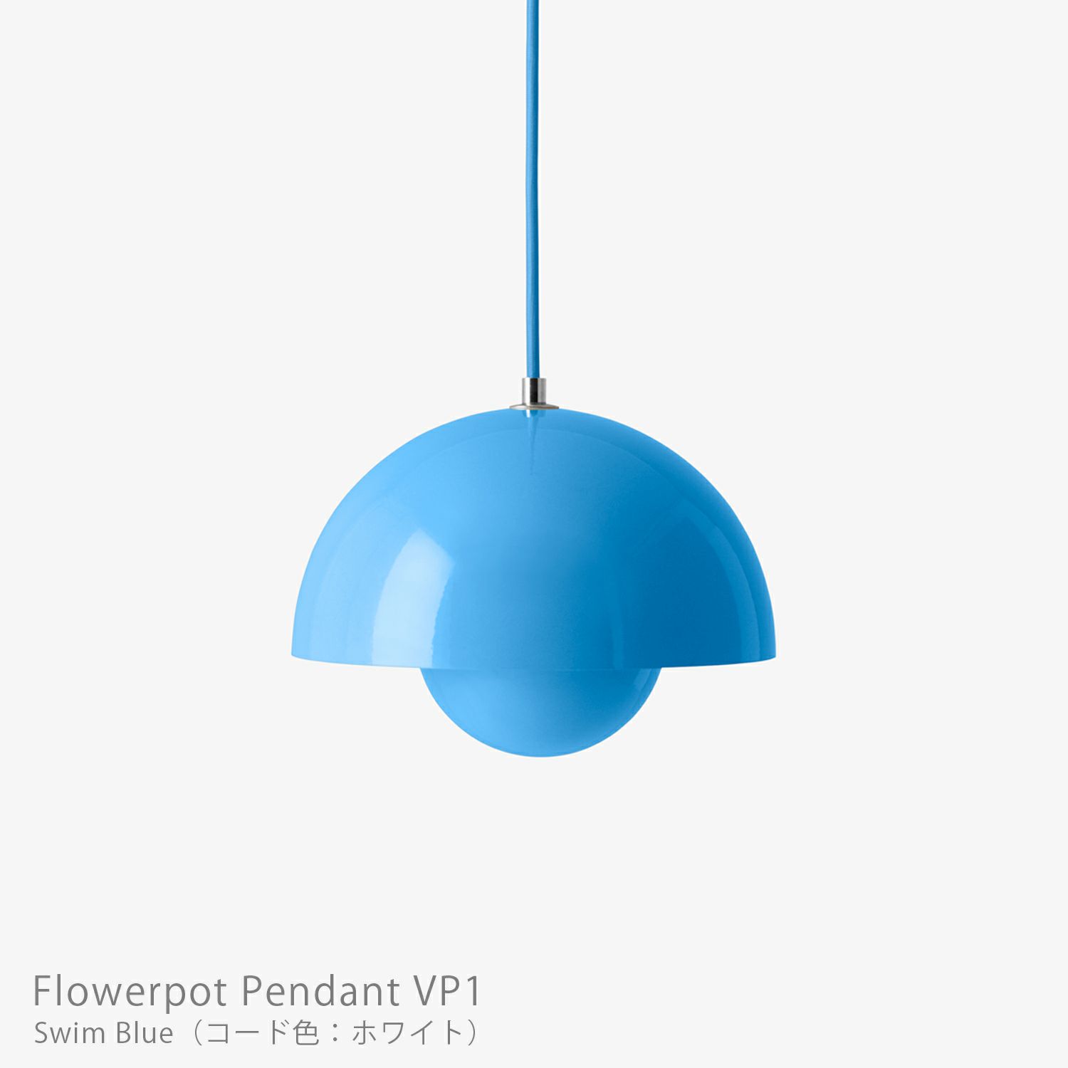 &Tradition（アンドトラディション） / Flowerpot Pendant VP1（フラワーポット ペンダント VP1） / 全9色 / ペンダントライト