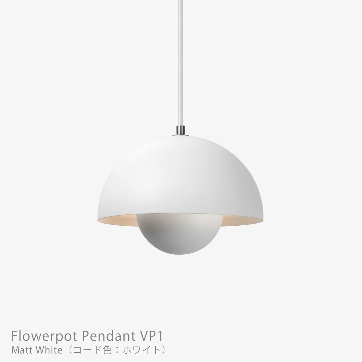 &Tradition（アンドトラディション） / Flowerpot Pendant VP1（フラワーポット ペンダント VP1） / マットカラー / 全3色 / ペンダントライト