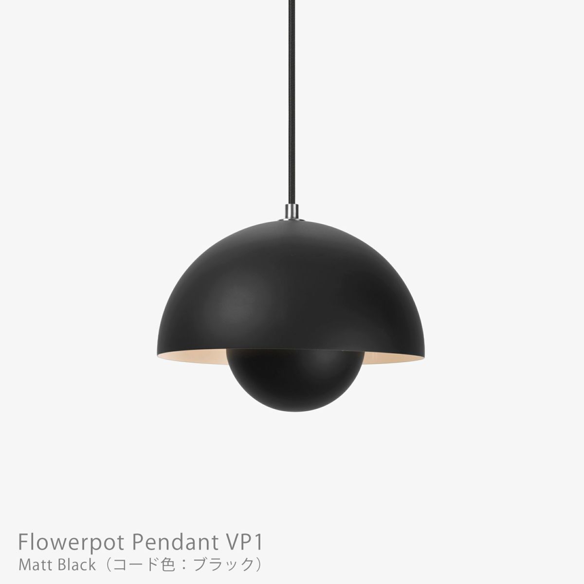 &Tradition（アンドトラディション） / Flowerpot Pendant VP1（フラワーポット ペンダント VP1） / マットカラー / 全3色 / ペンダントライト