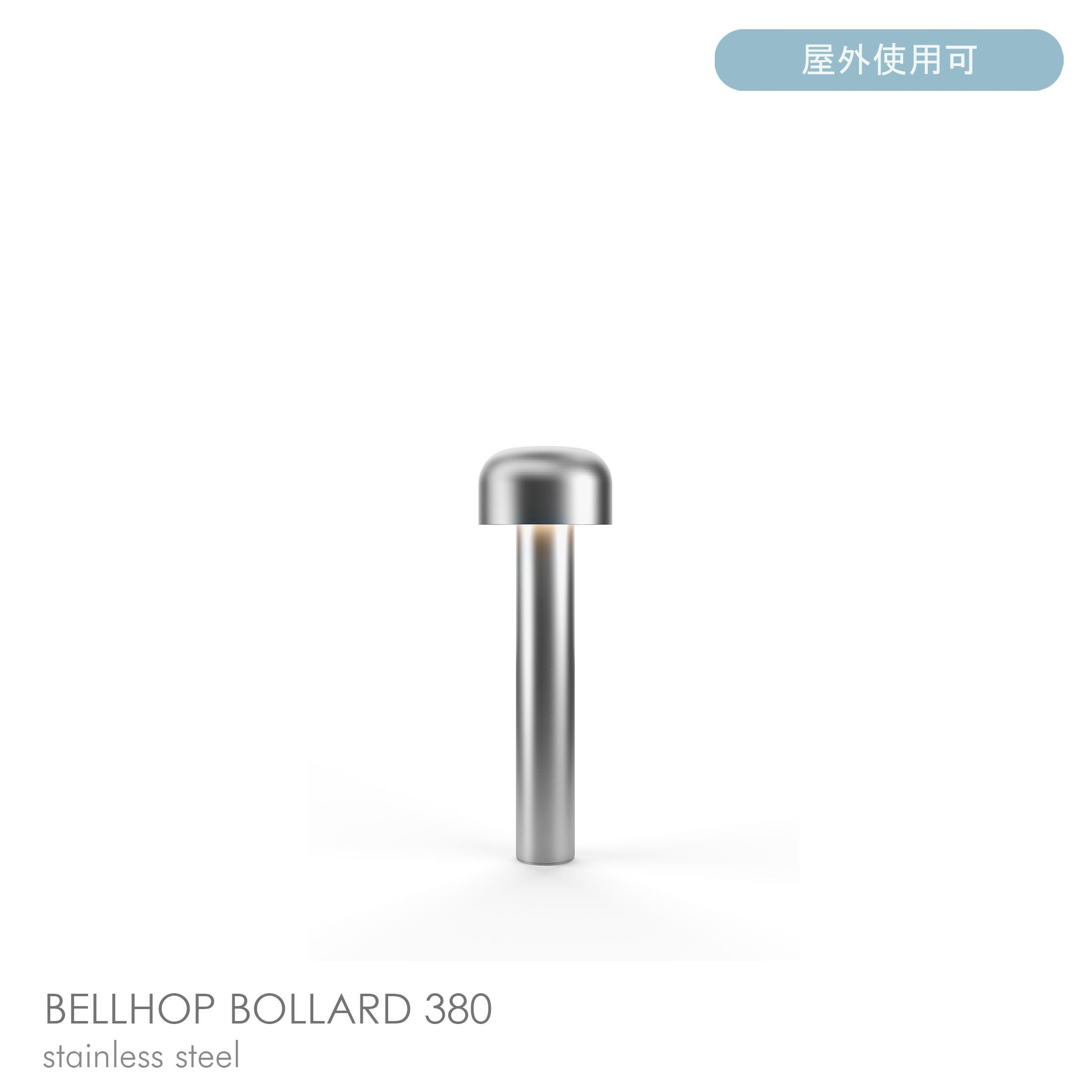 FLOS（フロス） / BELLHOP BOLLARD 380（ベルホップ ボラード） / ステンレス / H380 / 3000K / 庭園灯