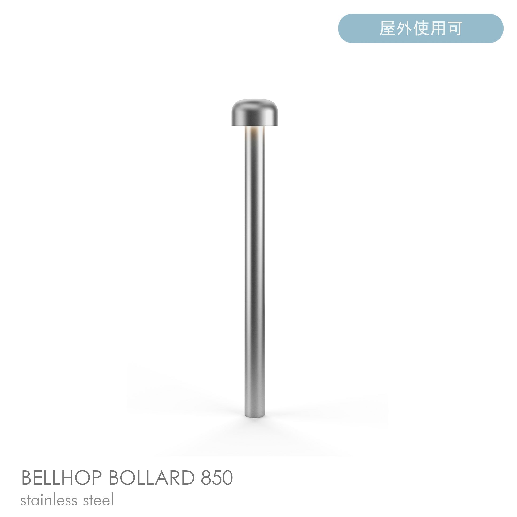 FLOS（フロス） / BELLHOP BOLLARD 850（ベルホップ ボラード） / ステンレス / H850 / 3000K / 庭園灯