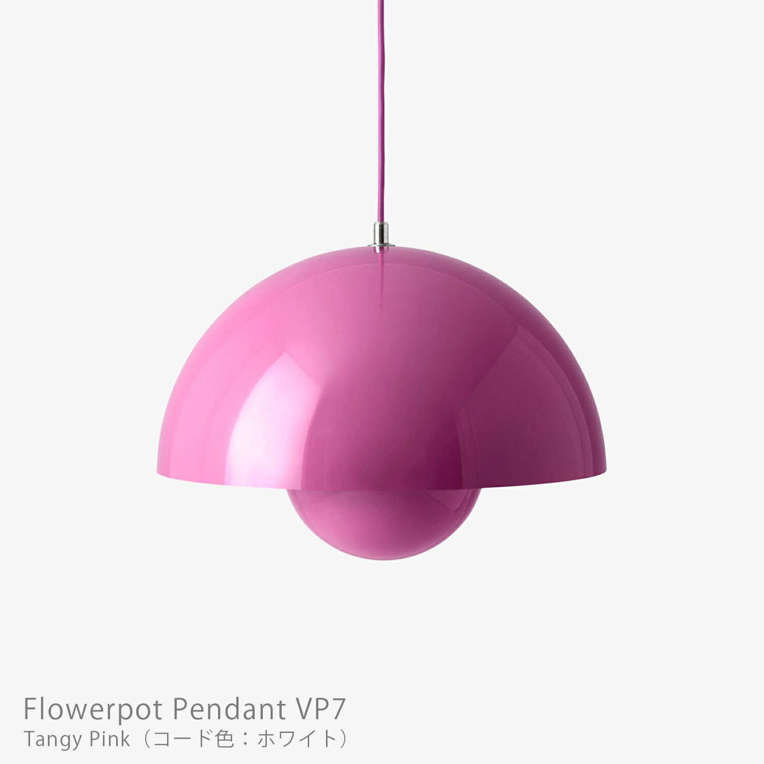 &Tradition（アンドトラディション） / Flowerpot Pendant VP7（フラワーポット ペンダント VP7） / 全9色 / ペンダントライト