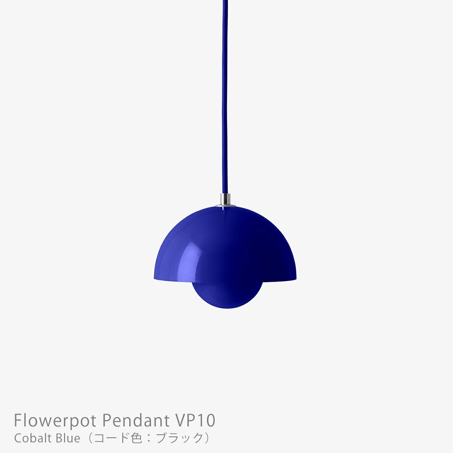 &Tradition（アンドトラディション） / Flowerpot Pendant VP10（フラワーポット ペンダント VP10） / 全9色 / ペンダントライト