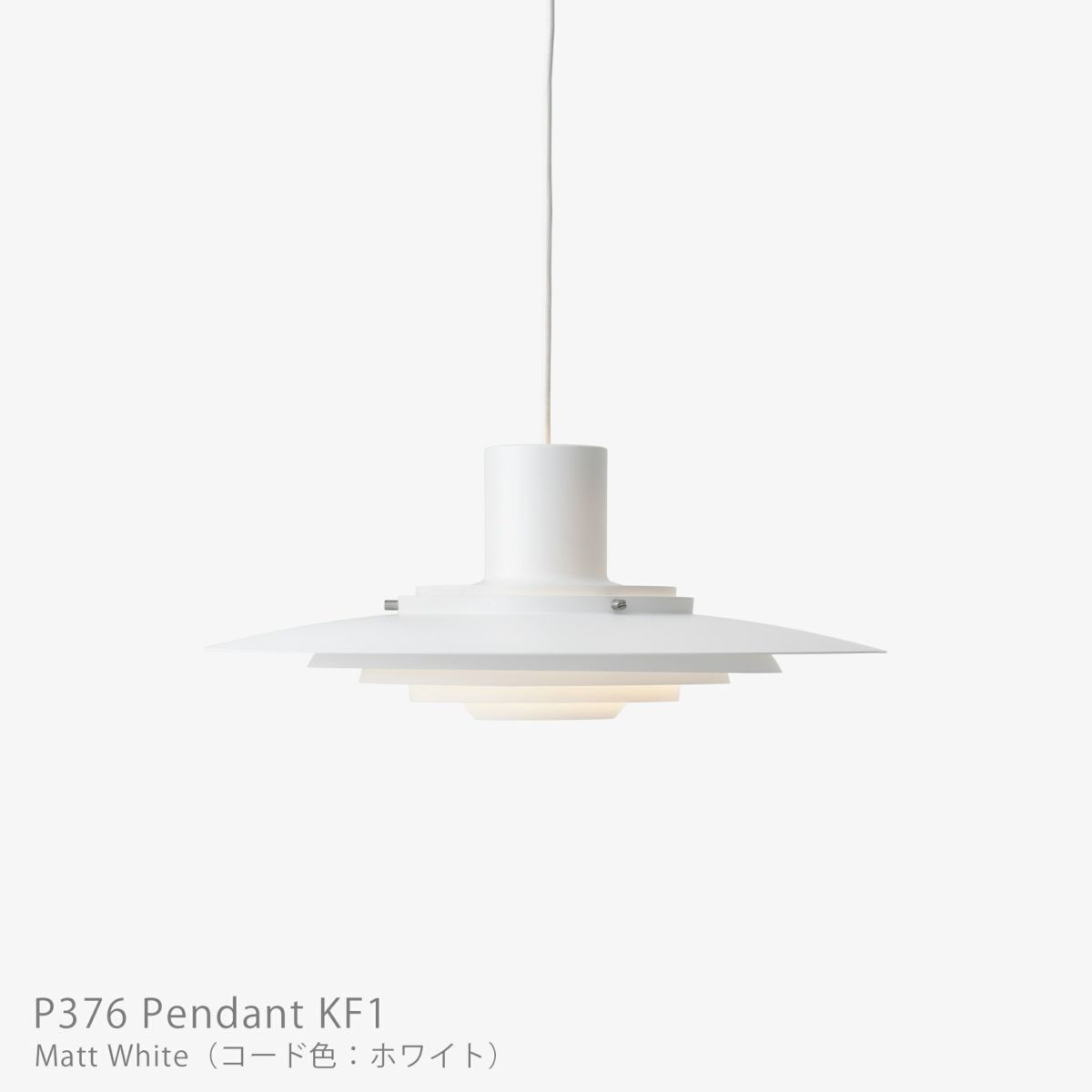 &Tradition（アンドトラディション） / P376 Pendant KF1（P376ペンダント KF1） / 全2色 / ペンダントライト