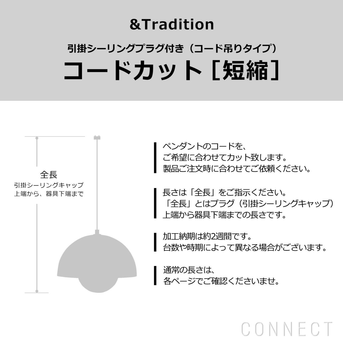 &Tradition（アンドトラディション） / コード加工・引掛シーリングプラグ付き（コード吊りタイプ） コードカット（短縮）