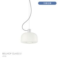 FLOS（フロス） / BELLHOP GLASS S1（ベルホップ ガラス） / 取付簡易仕様 / Φ330 / 全3色 / ペンダントライト