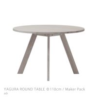石巻工房 / YAGURA ROUND TABLE（ヤグララウンドテーブル） / Φ110cm / Maker Pack / 全4色 / ダイニングテーブル