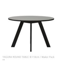石巻工房 / YAGURA ROUND TABLE（ヤグララウンドテーブル） / Φ110cm / Maker Pack / 全4色 / ダイニングテーブル