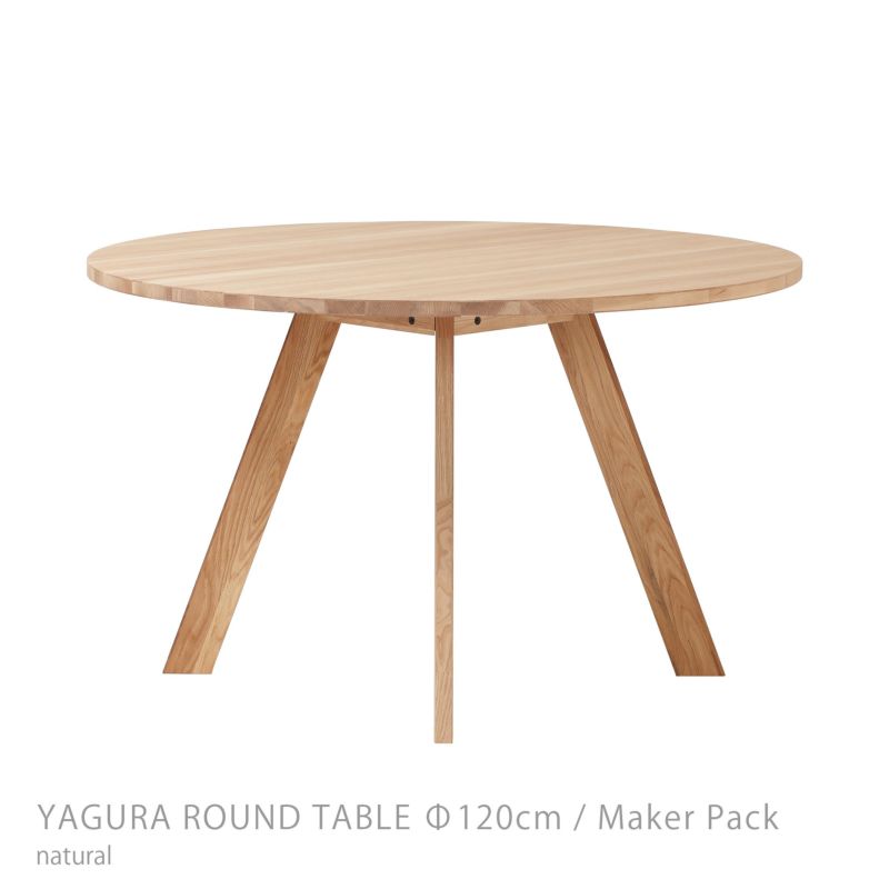 石巻工房 / YAGURA ROUND TABLE（ヤグララウンドテーブル） / Φ120cm / Maker Pack / 全4色 / ダイニングテーブル