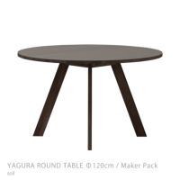 石巻工房 / YAGURA ROUND TABLE（ヤグララウンドテーブル） / Φ120cm / Maker Pack / 全4色 / ダイニングテーブル